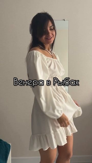 ОБРАЗ ПО ВЕНЕРЕ #астрология #венеравовне#венеравстрельце#венераврыбах#астро