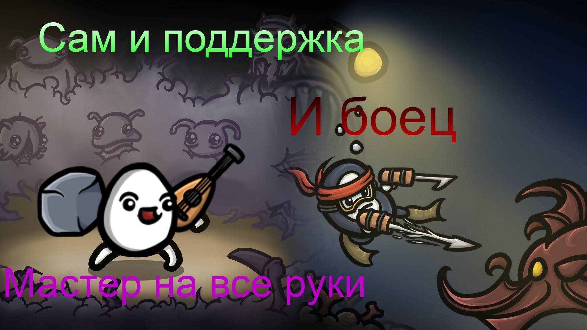 Мастер на все руки - бесконечный потенциал (#Brotato: Abyssal terrors, #гайд #имба)