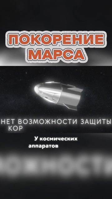 Почему на Марсе Можно Побывать Только РАЗ В ЖИЗНИ? #shorts #космос #марс #илонмаск смотреть онлайн
