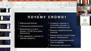 Новшества #Crowd1✨ Обучение 09.04.2021