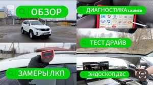 Обзор перед продажей KIA Sorento