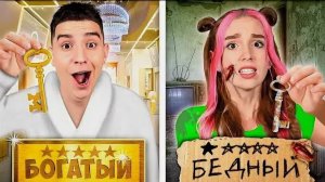 Богатый vs Бедный ОТЕЛЬ Челлендж ! ВЛАД А4