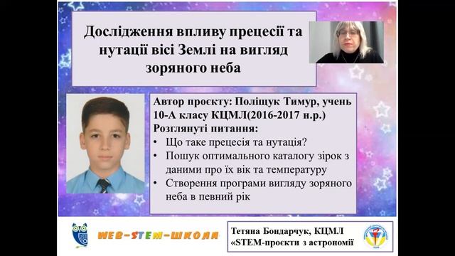 STEM-проєкти з астрономії смотреть онлайн