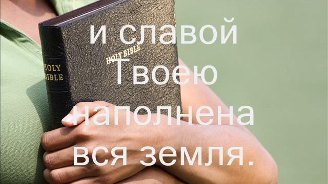 В сердце Твой дом (Земля – подножие ног Твоих). (Христианское караоке) смотреть онлайн