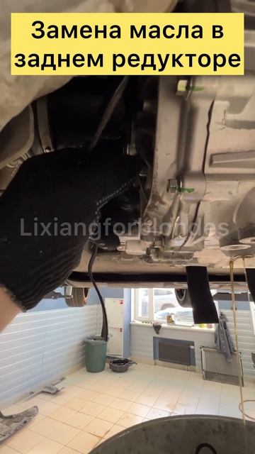 Замена масла в заднем редукторе #lixiang #li9 #li7 #L9 #L7 #lixiangforblondes #li6 #l6 #li8 #l8 смотреть онлайн