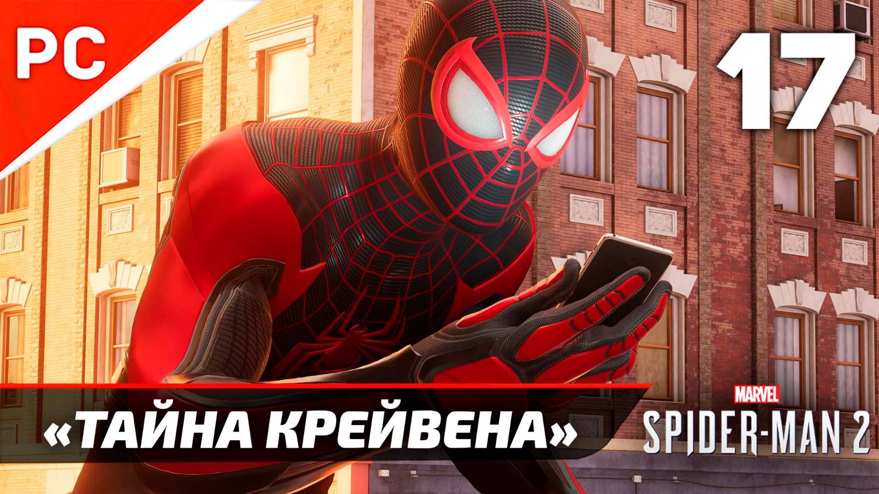 «ТАЙНА КРЕЙВЕНА» ✪ Прохождение Marvel's Spider-Man 2 на ПК — Часть 17 (РУССКАЯ ОЗВУЧКА) «NG+»