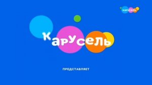 Рекламный блок КАРУСЕЛЬ 30.12.2023