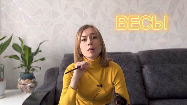 ВЕСЫ ПРОГНОЗ НА МАЙ 2023