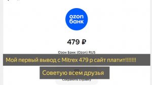 ✅MITREX ПЛАТИТ ПРОВЕРЕНО✅Мой первый вывод✅Заработок в интернете✅