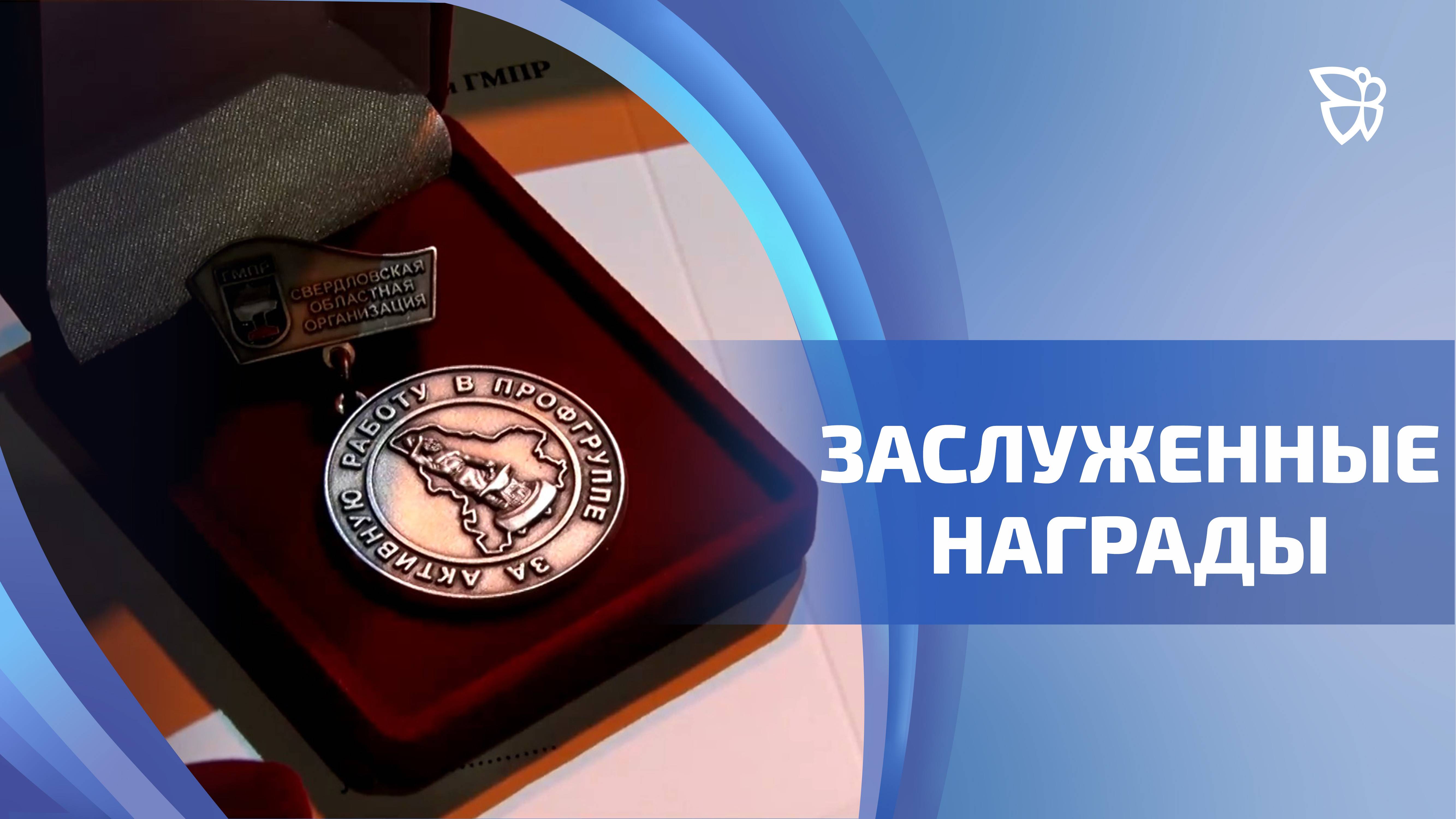 Тагильчан вновь чествуют в торжественной обстановке