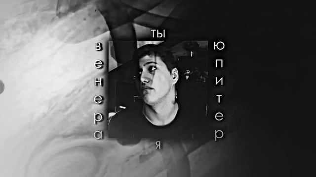 ты венера, я юпитер || кашлан/капланцов || даша/даня, даша/руслан