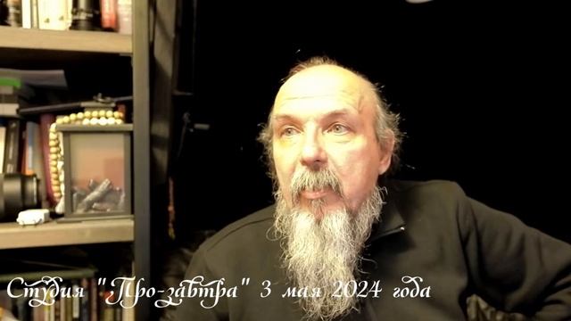 Студия "Про завтра" 3 мая 2024 года смотреть онлайн