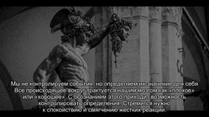 Что такое стоицизм ? | СТОИЦИЗМ