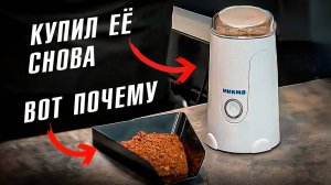 ЭТА КОФЕМОЛКА должна быть у каждого кофемана! Честный обзор МИКМА