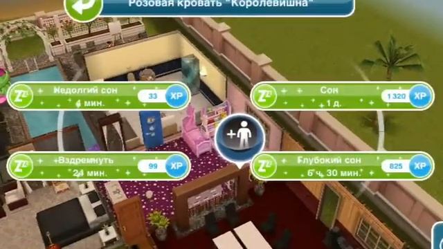 The Sims FreePlay 9  Семья Томмен  Детский домик