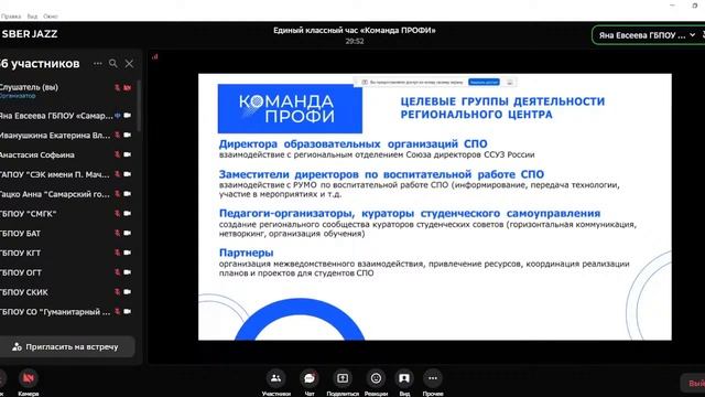 Единый классный час «Команда ПРОФИ» смотреть онлайн