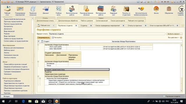 Обучение для работы в системе 1С Колледж от 14.11.2018 смотреть онлайн