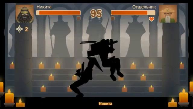 Босс Отшельник в игре 'Бой с тенью' смотреть онлайн