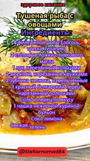 Тушеная рыба с овощами  #shortvideo #short #shorts