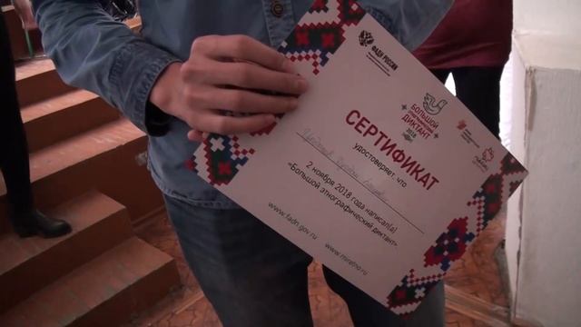 Этнографический диктант смотреть онлайн
