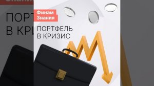 Инвестиции в кризис: стратегии для новичков