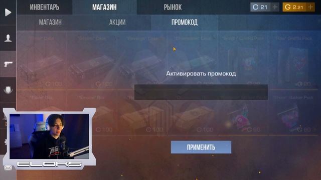 😨 СКОРЕЕ ЗАБЕРИ БЕСКОНЕЧНЫЕ ПРОМОКОДЫ В STANDOFF 2 0.28.0! РАБОЧИЕ ПРОМОКОДЫ НА НОЖ В СТАНДОФФ 2 смотреть онлайн