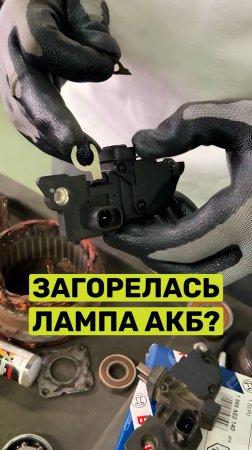 Пропала зарядка, загорелась лампа АКБ