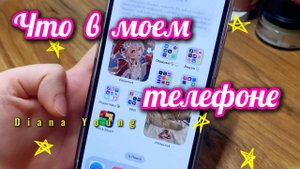 Что в моем телефоне! Сдаю ВСЕ секреты