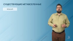 1.3.2. Цифровая экономика на пути к формированию метавселенной