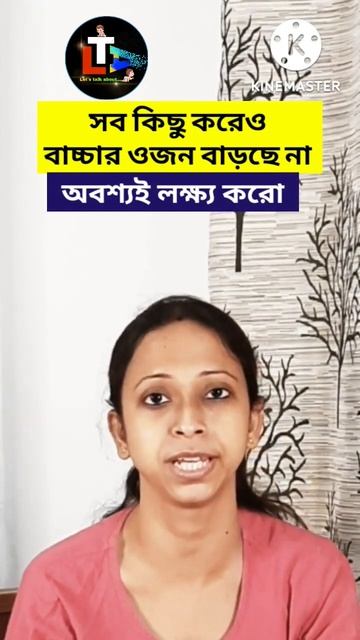 Tips to Increase Baby's Weight in Bengali || #shorts