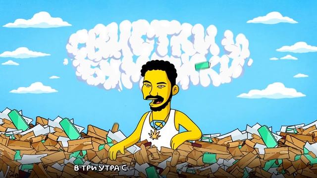 Скриптонит - Колёса 2 1 ЧАС смотреть онлайн