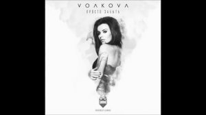 Julia Volkova - Prosto Zabyt / Simply Forget (New Single 2017)