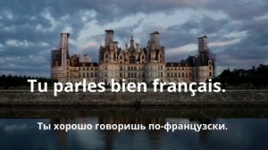 30 Минут французских фраз для наушников. От носителя языка.