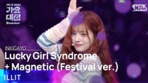 ILLIT "Lucky Girl Syndrome + Magnetic (Festival Ver.)" GayoDaejeon Summer | 240726