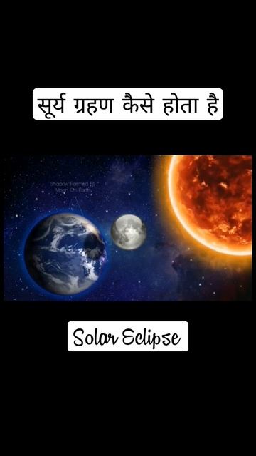Solar Eclipse Animation|  #science #geography #upsc2023 #upscprelims #physics #solareclipse #shorts