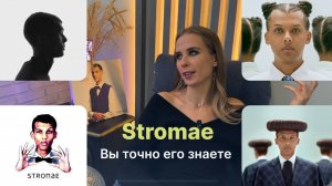 STROMAE (Стромае). Вы точно его знаете. Или нет? Как песни на французском покорили весь мир