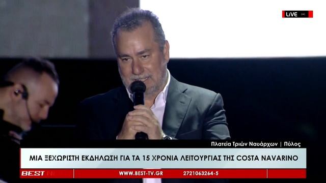 Μια μεγάλη γιορτή στην Πύλο για τα 15 χρόνια λειτουργίας της Costa Navarino με συναυλία του Α. Ρέμο смотреть онлайн