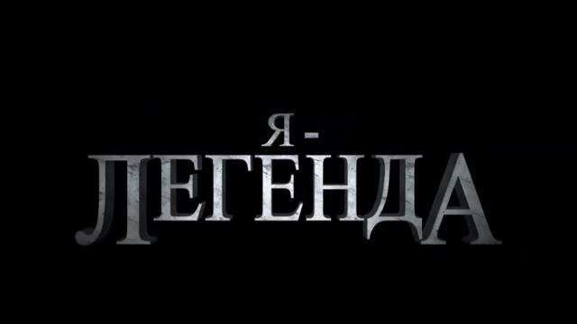 🎦 ФИЛЬМЫ ПРО ПОСТАПОКАЛИПСИС ЗА ПОСЛЕДНИЕ 20 ЛЕТ (ЧАСТЬ 1). ФИЛЬМЫ КОТОРЫЕ ВЫШЛИ В ХОРОШЕМ КАЧЕСТВЕ
