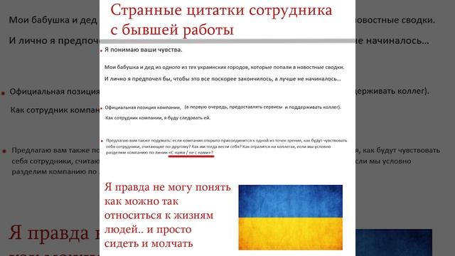 Цитатки сотрудника с бывшей работы / Мир Украине смотреть онлайн
