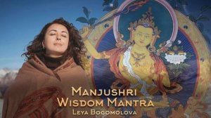 MANJUSHRI WISDOM MANTRA — Мантра божественной мудрости для развития интеллекта и яснознания