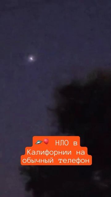 🛸🎈 НЛО в Калифорнии сняли 17 октября 2023 года на обычный телефон. Обьект не издавал не звука смотреть онлайн