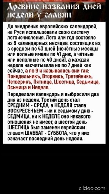 🌞Древние названия дней недели у славян🌞  #славяне #русь #shorts #shortvideo
