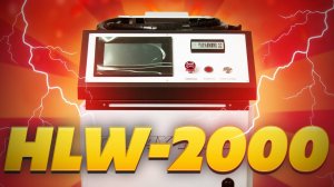 💥Лазерная сварка: TOP WELD HLW 2000 - современный аппарат лазерной сварки