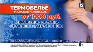 Реклама (12 канал [Череповец], 09.01.2023)