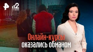 Десятки людей обманули поддельными онлайн-курсами в Москве