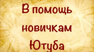 ИНТЕРФЕЙС ЮТУБА / ДОСТУПНО к пониманию