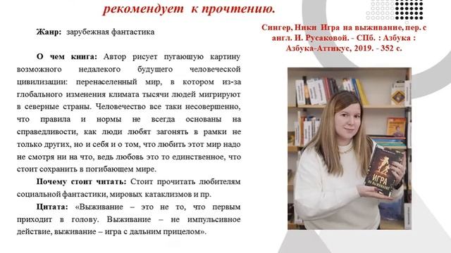 Что читает библиотекарь в феврале? смотреть онлайн