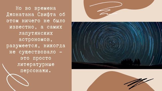 Автор Гулливера сделал то, что не смогли астрономы! смотреть онлайн