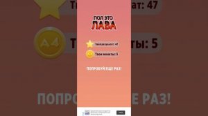 А4 - Пол Это Лава = 6 = Бег за Глентом Атлетом