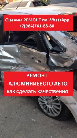 Ремонт алюминиевого авто